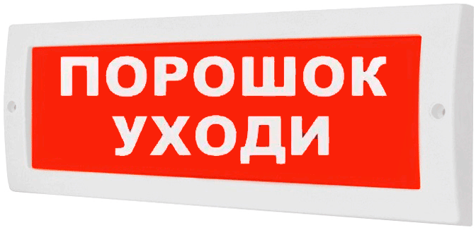 Молния-24 надпись "Порошок уходи" Табло световые фото, изображение
