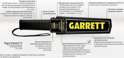 Garrett Super Scanner V Ручные металлодетекторы фото, изображение